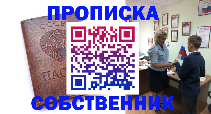 временная регистрация купить в Иланском