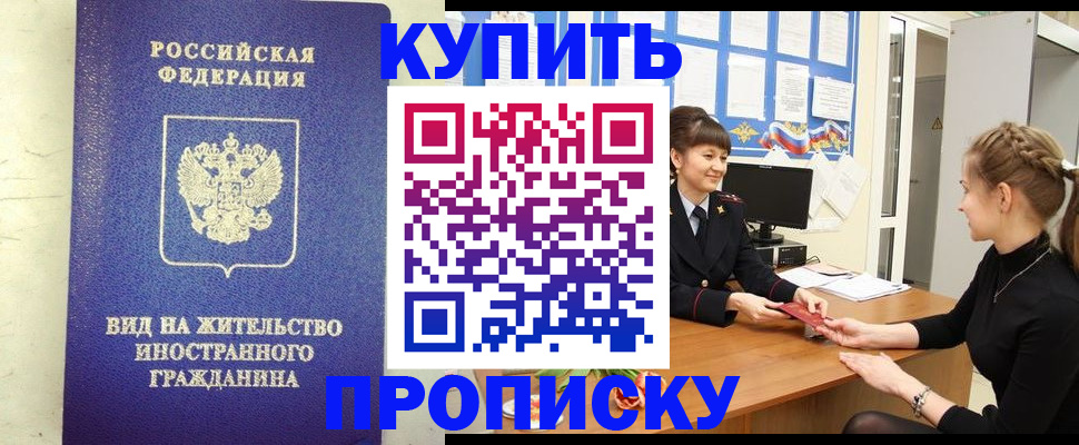 прописка от собственника в Иланском